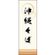 のぼり旗 沖縄そば 02  W600×H1800mm 1枚 田原屋（直送品）