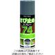 サンデーペイント 74さび止めスプレー ダークグレー 300ml 2002BV 1本 200-9623（直送品）