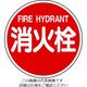 日本緑十字社 緑十字 消防標識 消火栓 消防400A 400mmΦ スチール 067011 1枚 814-8718（直送品）