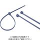 TYTON インシュロックタイ メタルコンテントタイ (100本入) 青 幅4.6mm MCTRELK2M 1袋(100本)（直送品）