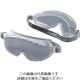 トーヨーセーフティ 防じんメガネ(ゴグル型) NO.1290-P 1個 117-5176（直送品）