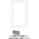 パナソニック Panasonic コスモシリーズスイッチ用簡易耐火プレート WT8301W 1セット(10個) 159-3985（直送品）