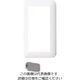 パナソニック Panasonic ワイド21簡易耐火スイッチプレート WTC7301W 1セット(10個) 157-6767（直送品）