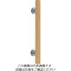 トラスコ中山 TRUSCO 縦型 ミニ手すり 35ΦX600 シルバーライトオーク HBIT600-SO 1本 206-5528（直送品）