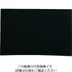 トラスコ中山 TRUSCO マグネットシート黒板 300mmX450mmXt0.7 ブラック MSK-3045-BK 1枚 206-6289