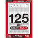 ラベルシール 表示・宛名ラベル プリンタ兼用 125面 A4  角丸 10シート エレコム EDT-ECNLR125S10 1個（直送品）
