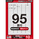 ラベルシール 表示・宛名ラベル プリンタ兼用 95面 A4  角丸 10シート エレコム EDT-ECNLR95S10 1個（直送品）