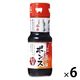 【アウトレット】人形町今半 しゃぶしゃぶポンス 200ml 1セット（1本×6）鍋