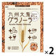 九州大麦グラノーラ黒豆きなこ 1セット（1袋×2） 西田精麦