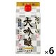 小山本家酒造 おいしい大吟醸 パック 17度 900ml 1セット（1本×6） 日本酒
