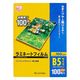 アイリスオーヤマ　ラミネートフィルム　B5サイズ　100μ(ミクロン)　LZ-B5100　1箱(100枚入)