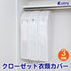 【アウトレット】アストロ クローゼット衣類カバー 3個組 890-08 1セット(3個)（直送品）