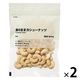 無印良品 素のままカシューナッツ ８６ｇ 1セット（1袋×2） 良品計画