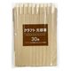 まるき 割箸 元禄箸 袋入り 20.3cm 30膳