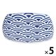 【アウトレット】【Goエシカル】訳あり ＜メーカー再検品済・B級品＞西海陶器 青海波 角多用皿 B48364 1セット（1枚×5）