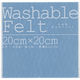 アーテック ウォッシャブル フェルト スカイブルー 50822 1枚