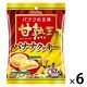 クッキー 個包装 お配り菓子 甘熟王バナナクッキー 52ｇ 1セット(1個×6) フルタ製菓