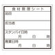 カミイソ産商 食材管理ラベル B-0907 Dタイプ (ユポ再剥離) 51020907 1袋(500個)（直送品）