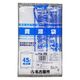 市町村ゴミ袋 名古屋市ゴミ袋 HS-20 45リットル 45L 資源回収 10枚入 238018 1ケース(50個)（直送品）