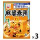 麻婆春雨　甘口 3袋 永谷園