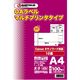 ジョインテックス OAマルチラベル 10面 100枚 A127J 1冊