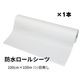 イトマン 防水ロールシーツ100cm×100m 80050003 1本
