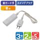 朝日電器 延長コード 電源タップ 2ピン 3個口/0.5m 雷ガード ほこり防止シャッター WBT-N3005SB(W) 1個
