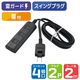 朝日電器 延長コード 電源タップ 2ピン 4個口/2m 雷ガード ほこり防止シャッター WBT-N4020SB(BK) 1個