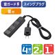 朝日電器 延長コード 電源タップ 2ピン 4個口/1m 雷ガード ほこり防止シャッター WBT-N4010SB(BK) 1個