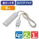 朝日電器 延長コード 電源タップ 2ピン 4個口/1m 雷ガード ほこり防止シャッター WBT-N4010SB(W) 1個
