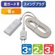 朝日電器 延長コード 電源タップ 2ピン 3個口/3m 雷ガード ほこり防止シャッター WBT-N3030SB(W) 1個