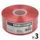 今村紙工 ポンポン PEテープ 赤 PE500-R 1セット（1巻×3）