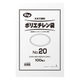 【アウトレット】【Goエシカル】訳あり シモジマ ELPポリエチレン袋 No.20 460×600mm 1束（100枚入）