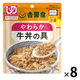 吉野家 やわらか牛丼の具 レトルト 介護食 (歯ぐきでつぶせる） 介護 高齢者 100g 1セット（8袋入）