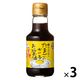 寺岡家のたまごにかけるお醤油　150ml 3本 寺岡有機醸造 卵かけご飯　醤油　しょうゆ