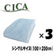 3枚 CICAニットワッフル保湿敷パッド ブルー 100×200cm シングル 4582243778527-BL-3（直送品）