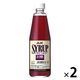 アサヒ シロップ 巨峰 600ml 1セット(1本×2) 割り材