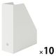 無印良品 再生ポリプロピレン入りスタンドファイルボックス ホワイトグレー 1セット（1個×10） 良品計画