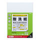 オキナ プロジェクト耐水用紙 耐洗紙 5mm方眼 A4 PW3044 1袋(30枚入)