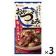 おかづまみの逸品　鶏の炭火焼き風 3個 ハウス食品 簡便　時短　料理の素