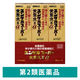 ユンケルスーパー黄帝液IIα 30ml×3 佐藤製薬 滋養強壮 肉体疲労時の栄養補給【第2類医薬品】