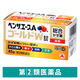 ベンザエースＡゴールドＷ錠 45錠 アリナミン製薬 総合かぜ薬【指定第2類医薬品】