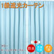 フォレストリンク 防炎遮光1級 カーテン 1500×1500mm ブルー cu1108hbl-150-150-2 1セット(2枚入)（直送品）