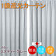 フォレストリンク 防炎遮光1級 カーテン 1500×1350mm グレー cu1108mgr-150-135-2 1セット(2枚入)（直送品）