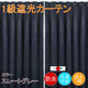 フォレストリンク 防炎遮光1級 カーテン 1000×2300mm グレー cu1108sgr-100-230-2 1セット(2枚入)（直送品）