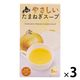 北海道やさしいたまねぎスープ40ｇ（5ｇ×8袋）  1セット（1個×3） グリーンズ北見