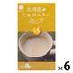 北海道じゃがバタースープ 8袋入40ｇ（5ｇ×8袋） 1セット（1個×6） グリーンズ北見