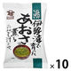 伊勢湾で育ったあおさの薫るおみそ汁 1セット（1個×10） コスモス食品