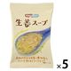 NATURE FUTURe生姜スープ 1セット（1個×5） コスモス食品