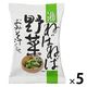 ねばねば野菜のおみそ汁 1セット（1個×5） コスモス食品